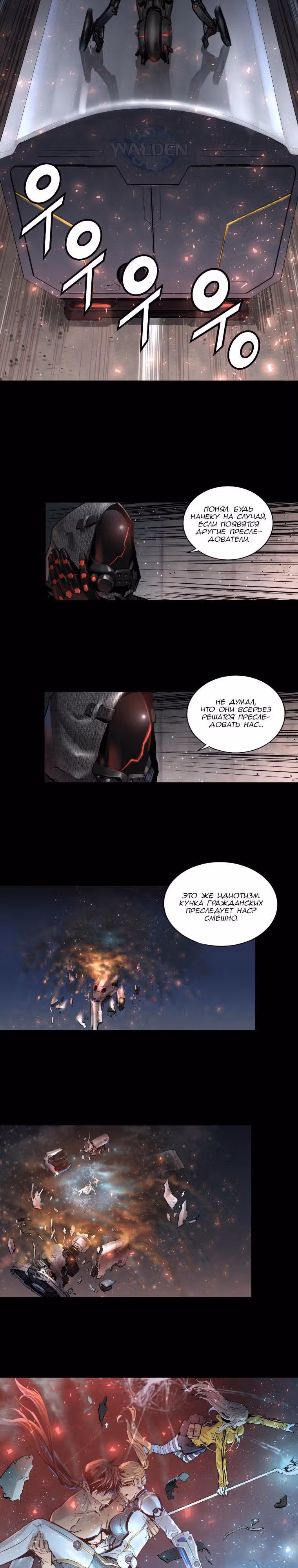 Невероятное трио — Том 1 · Глава 28, страница 2