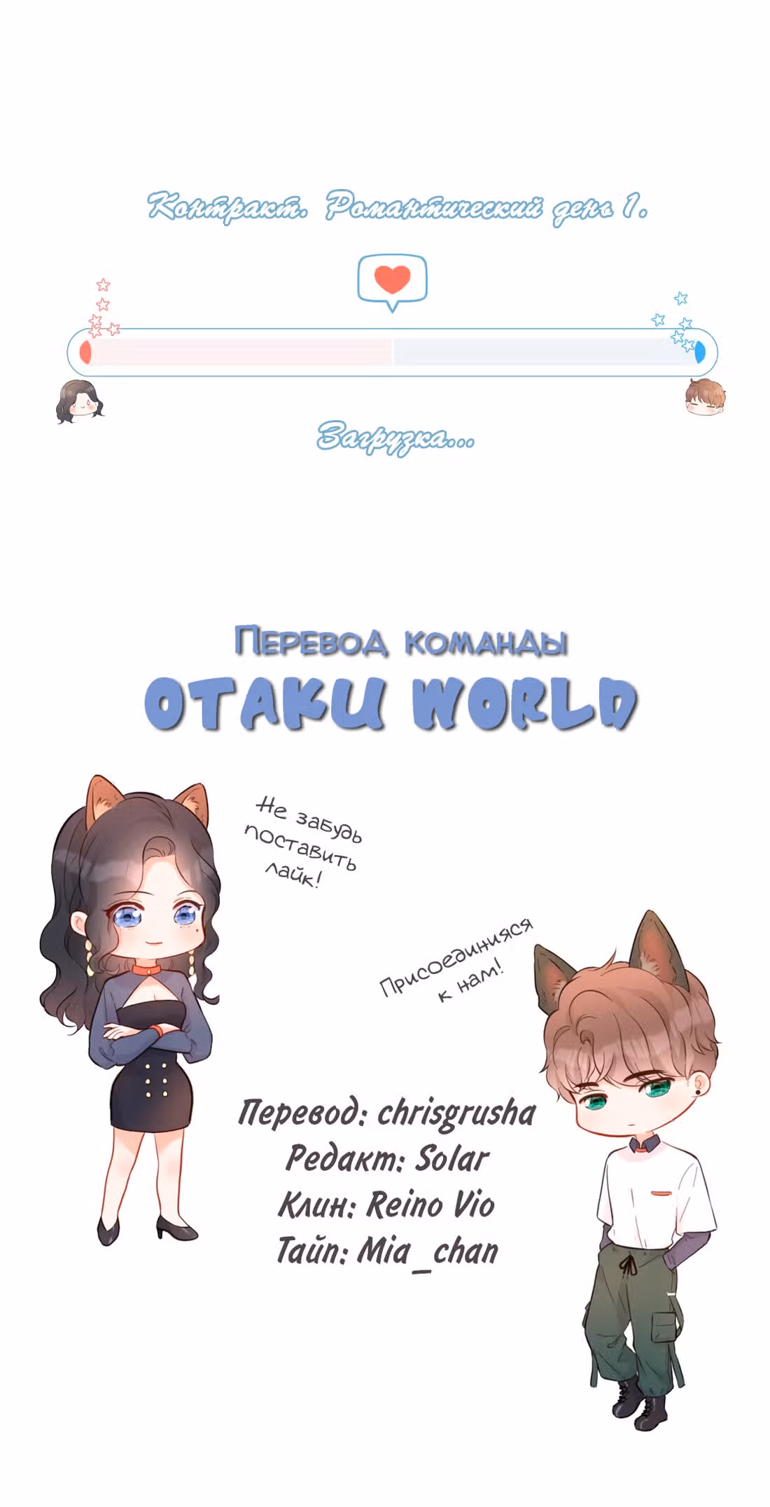 Настоящей любви по контракту не бывает! — Том 1 · Глава 14, страница 29