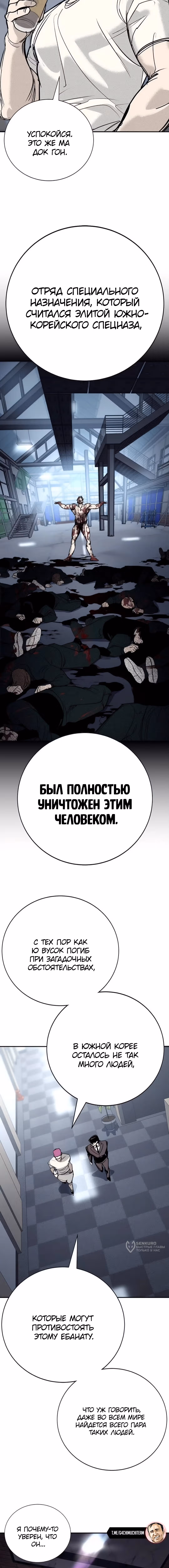 Завоевание — Том 1 · Глава 62, страница 13