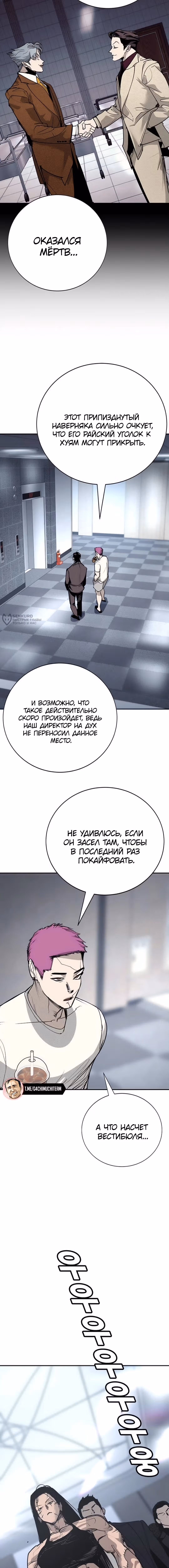 Завоевание — Том 1 · Глава 62, страница 19