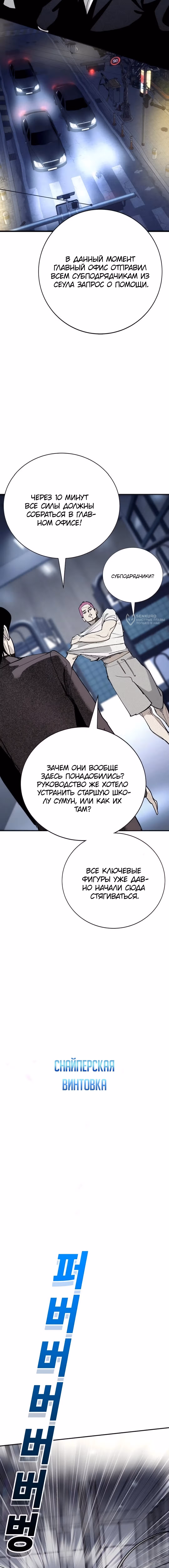 Завоевание — Том 1 · Глава 62, страница 3