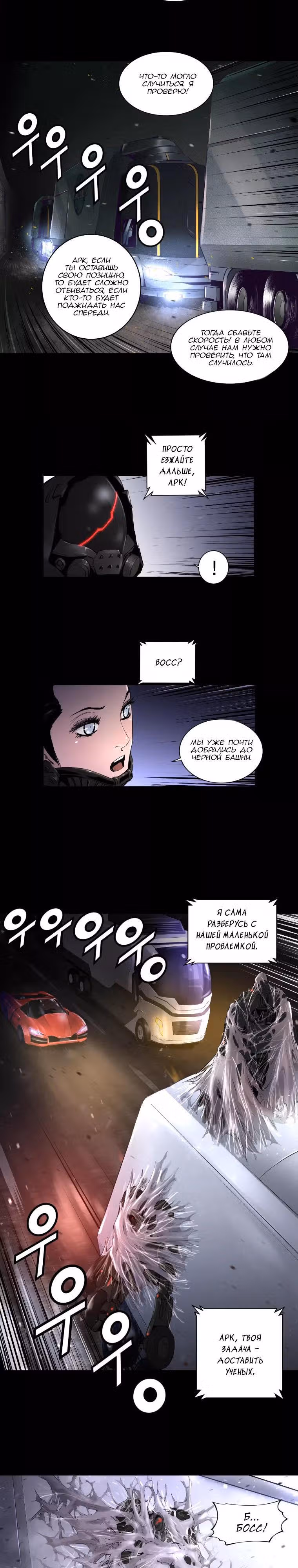 Невероятное трио — Том 1 · Глава 29, страница 2