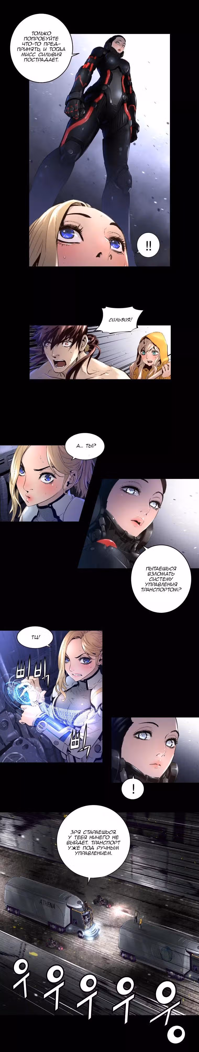 Невероятное трио — Том 1 · Глава 29, страница 14