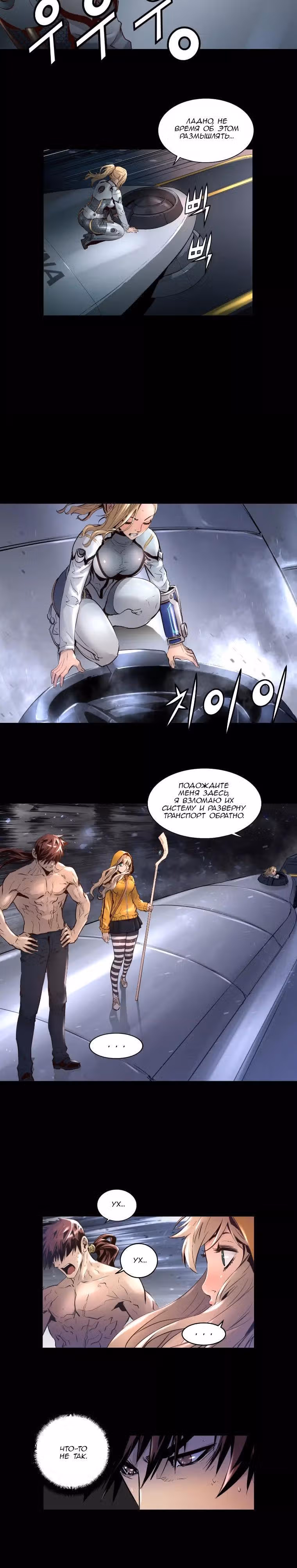 Невероятное трио — Том 1 · Глава 29, страница 6