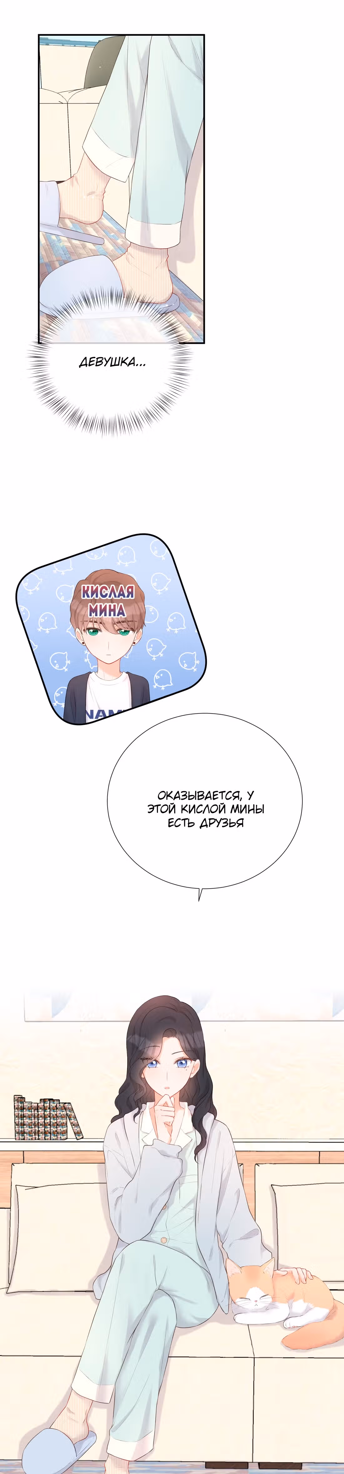 Настоящей любви по контракту не бывает! — Том 1 · Глава 15, страница 11
