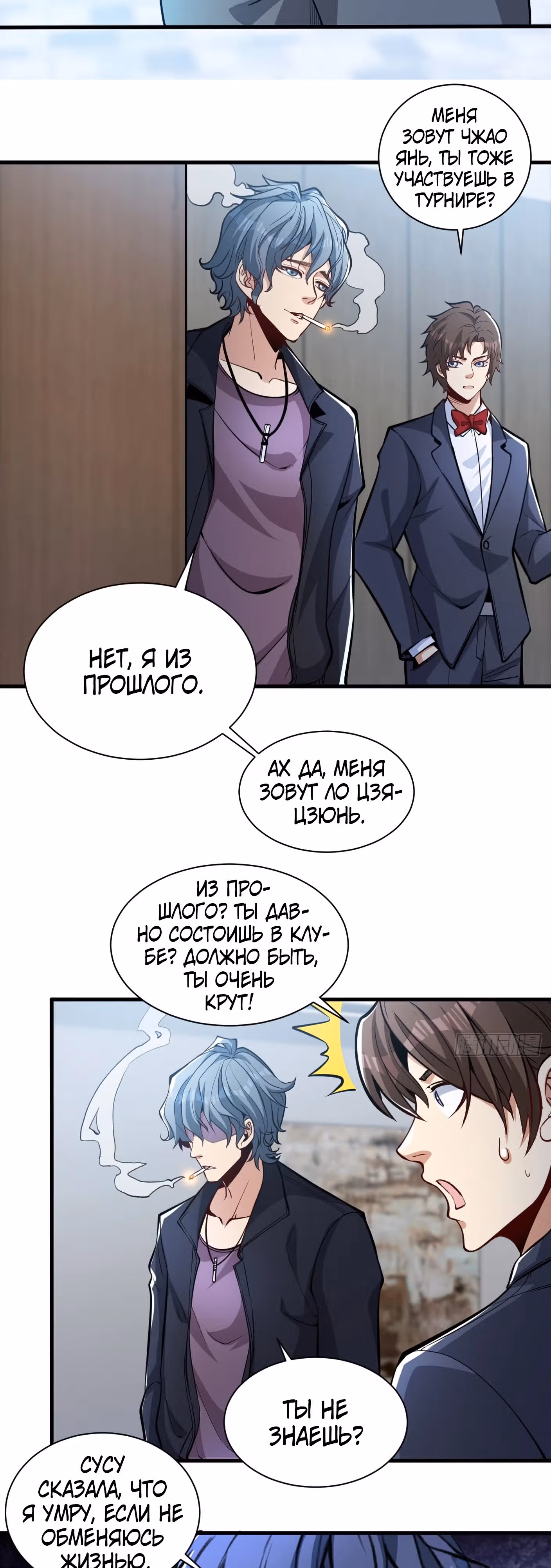 Клуб обмена жизнью — Том 1 · Глава 17, страница 6