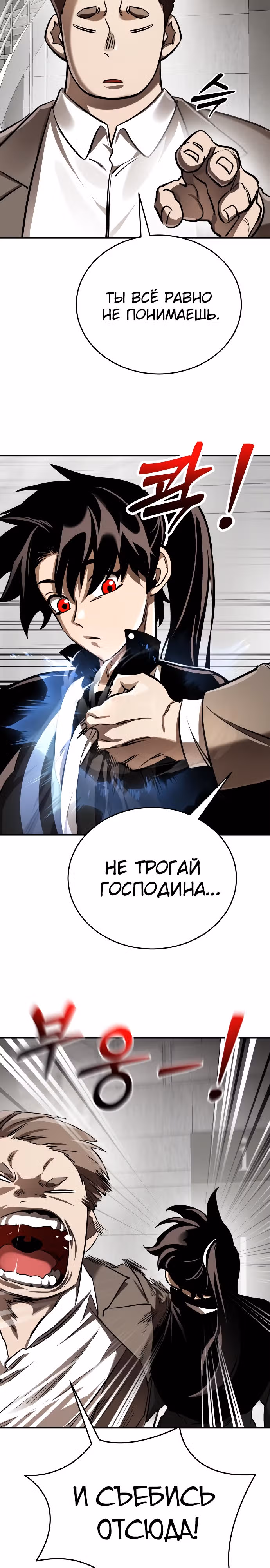 Путь перерождения Короля подземного мира — Том 1 · Глава 6, страница 20