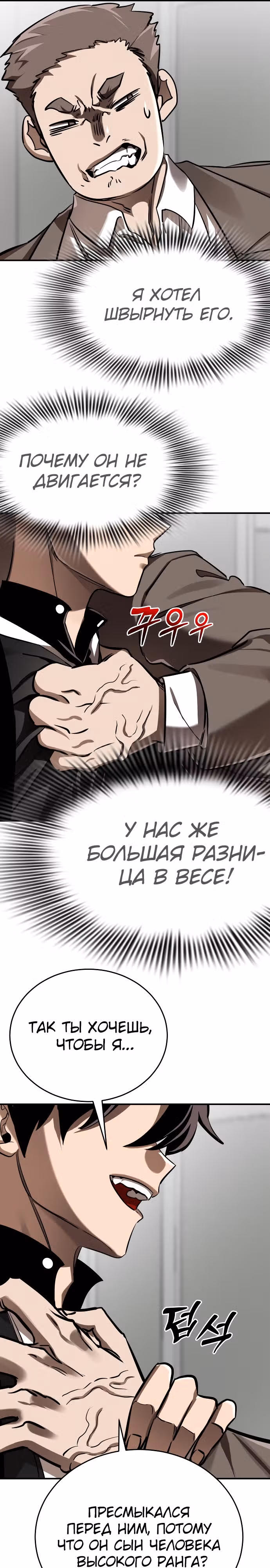 Путь перерождения Короля подземного мира — Том 1 · Глава 6, страница 22
