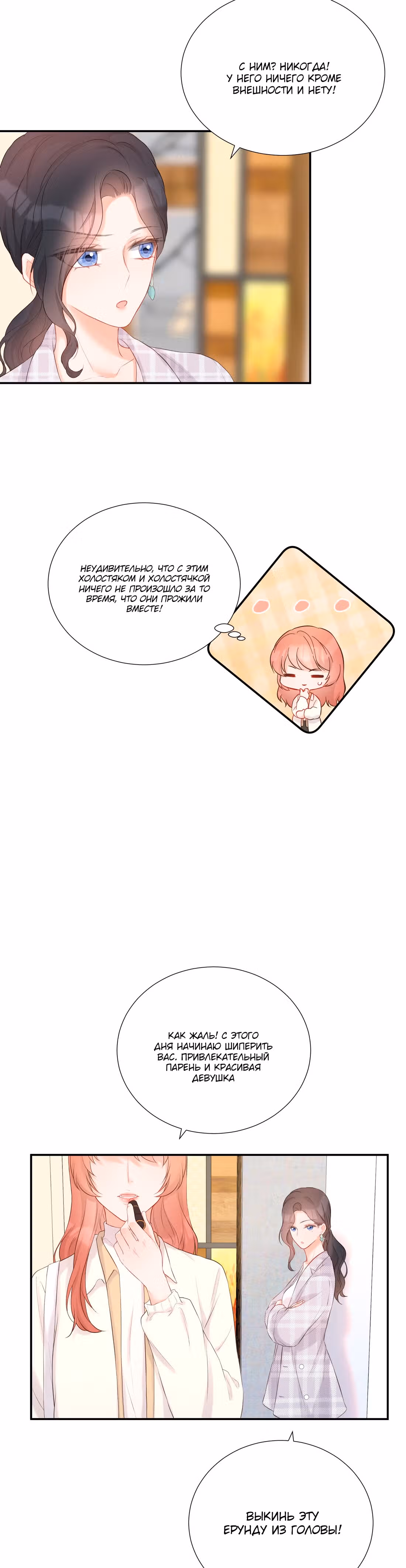 Настоящей любви по контракту не бывает! — Том 1 · Глава 16, страница 27