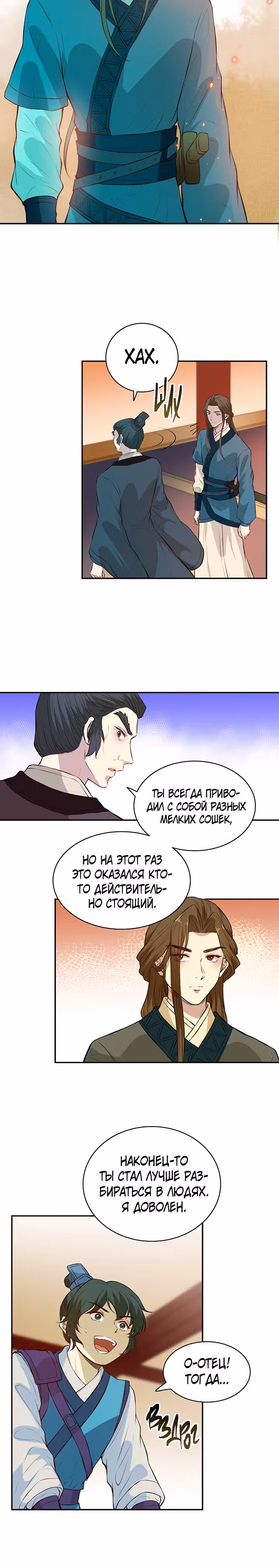 Молодой мастер из рода Намгун — Том 1 · Глава 39, страница 2