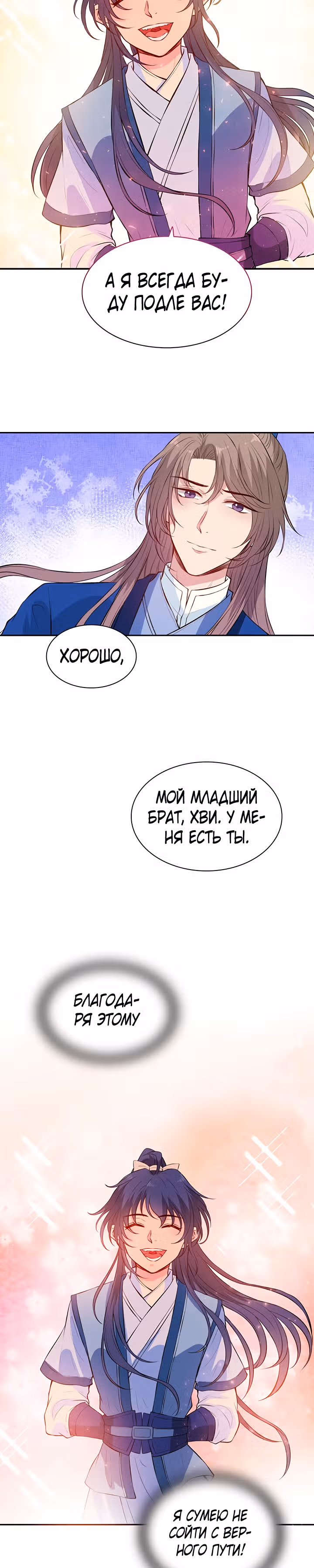 Молодой мастер из рода Намгун — Том 1 · Глава 39, страница 18