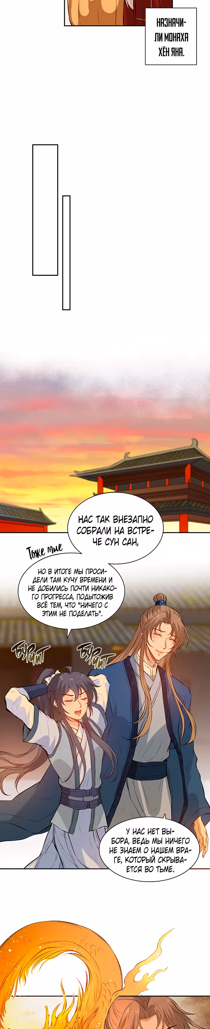 Молодой мастер из рода Намгун — Том 1 · Глава 39, страница 10