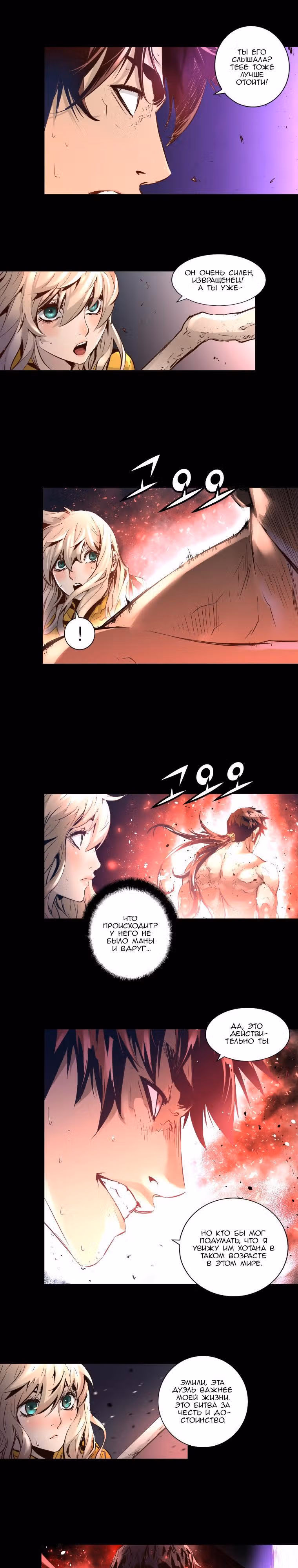 Невероятное трио — Том 2 · Глава 31, страница 16