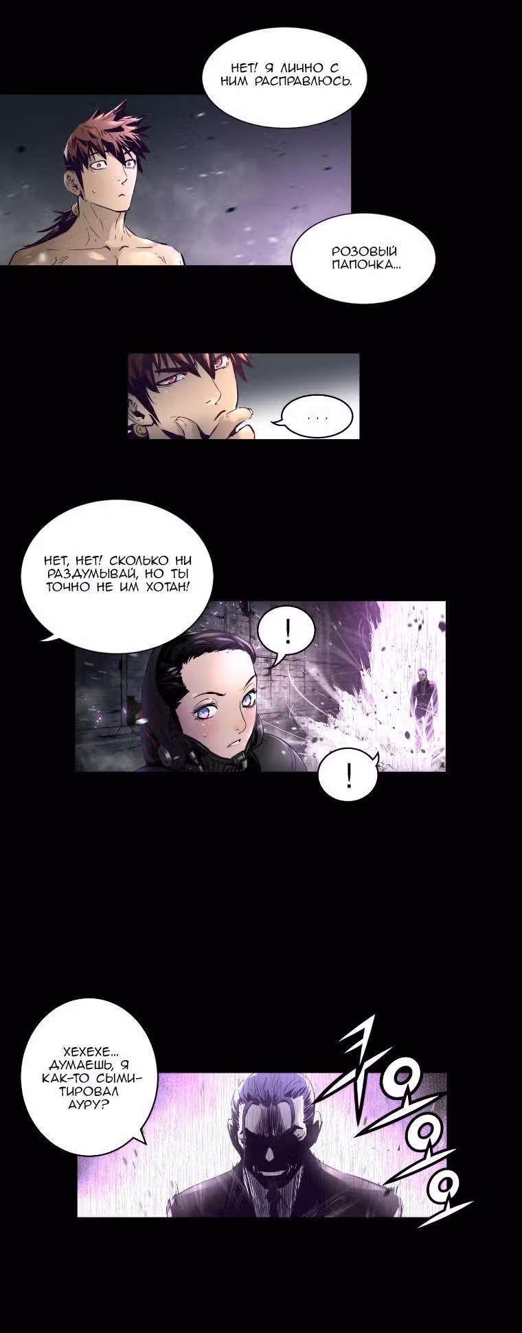 Невероятное трио — Том 2 · Глава 31, страница 6