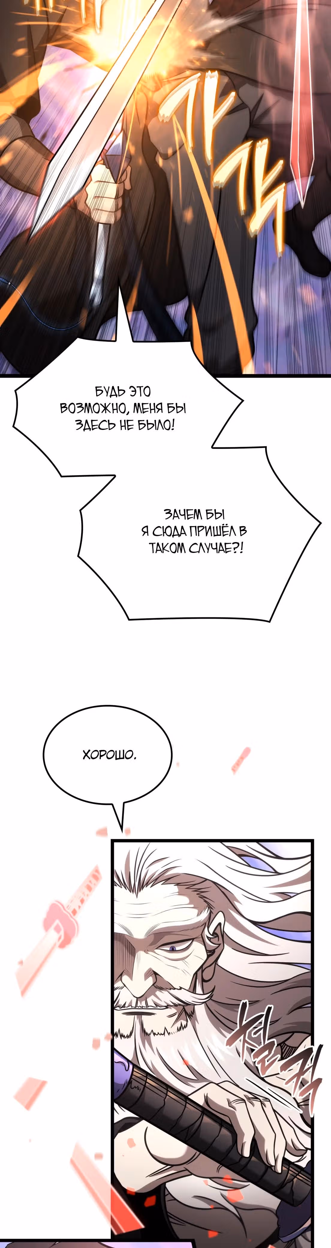 Безумно талантливый игрок — Том 1 · Глава 37, страница 41
