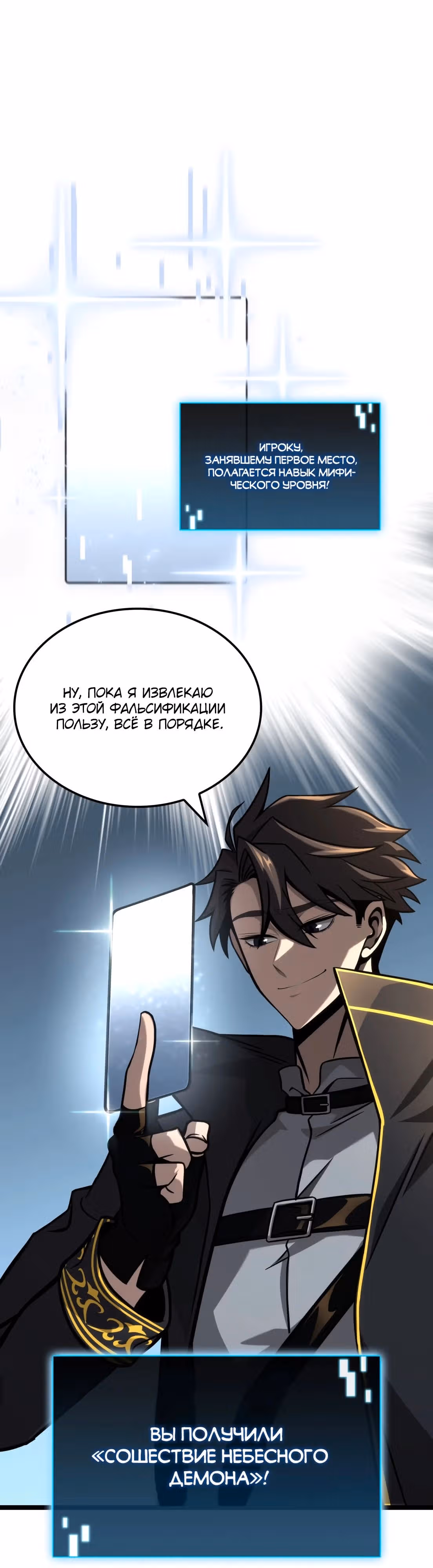 Безумно талантливый игрок — Том 1 · Глава 37, страница 8