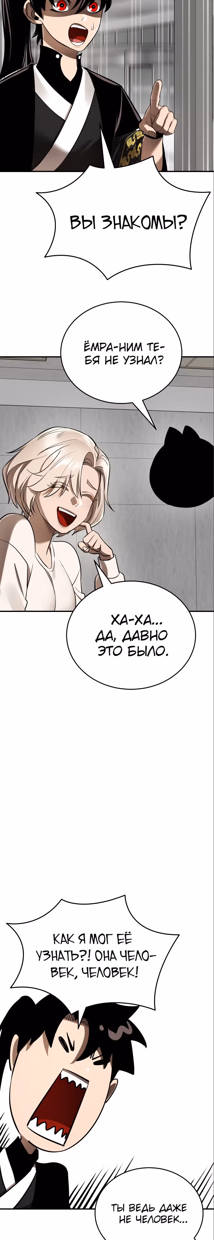 Путь перерождения Короля подземного мира — Том 1 · Глава 7, страница 18