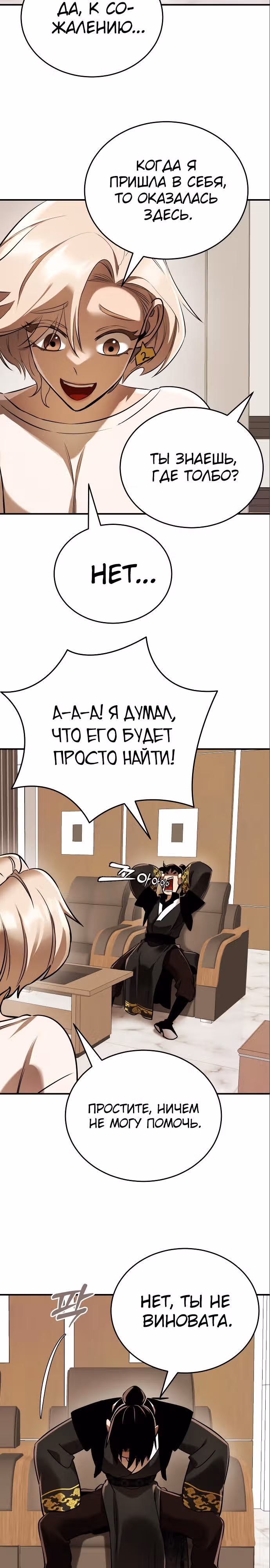 Путь перерождения Короля подземного мира — Том 1 · Глава 7, страница 24
