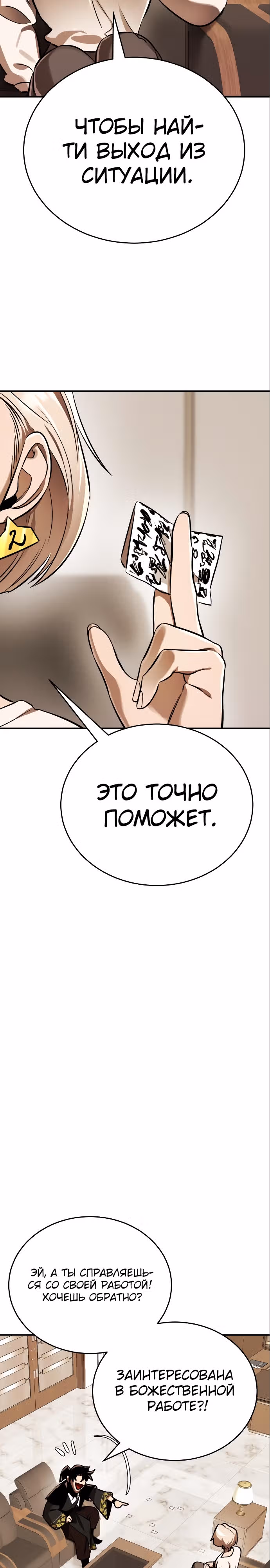Путь перерождения Короля подземного мира — Том 1 · Глава 7, страница 28
