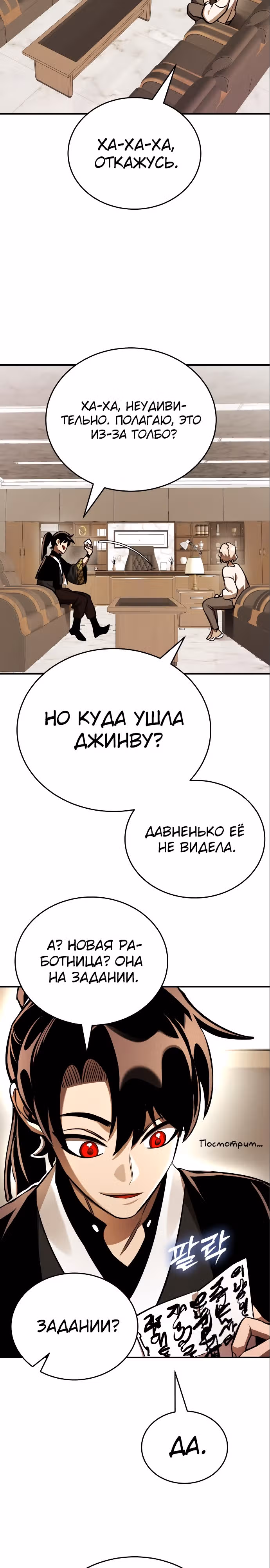 Путь перерождения Короля подземного мира — Том 1 · Глава 7, страница 29