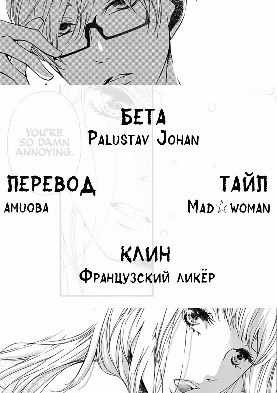 Этот парень - самая большая ошибка в моей жизни. — Том 1 · Глава 2, страница 25