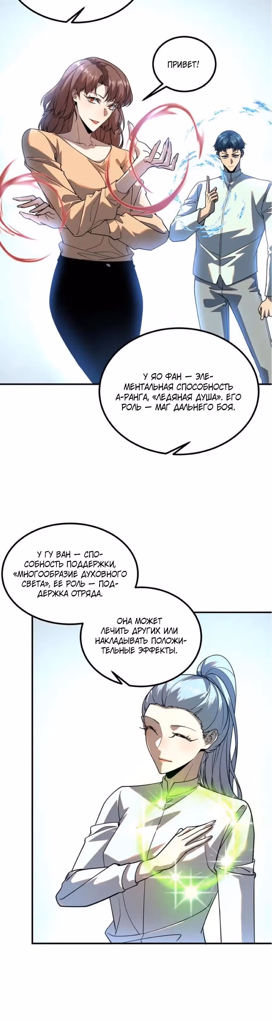 Вселенские способности: пробуждение божественного грома! — Том 1 · Глава 64, страница 5