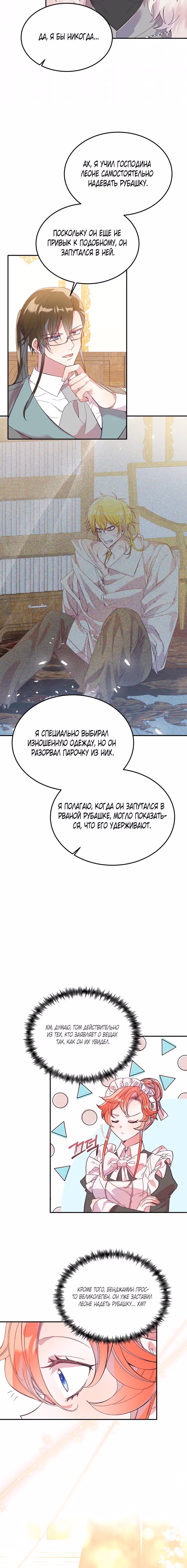 Коронация моего дикого принца — Том 1 · Глава 30, страница 7