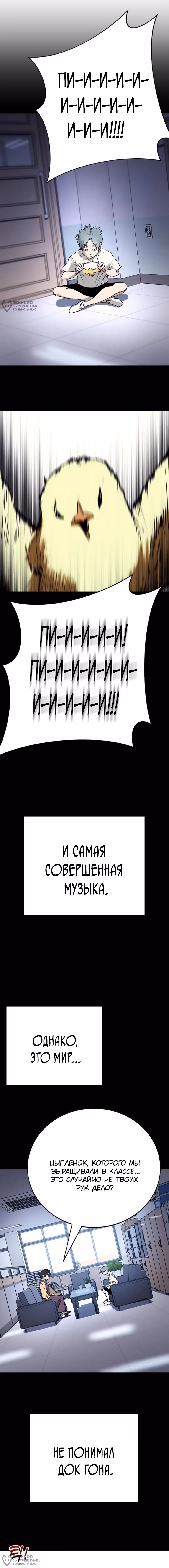 Завоевание — Том 1 · Глава 61, страница 12
