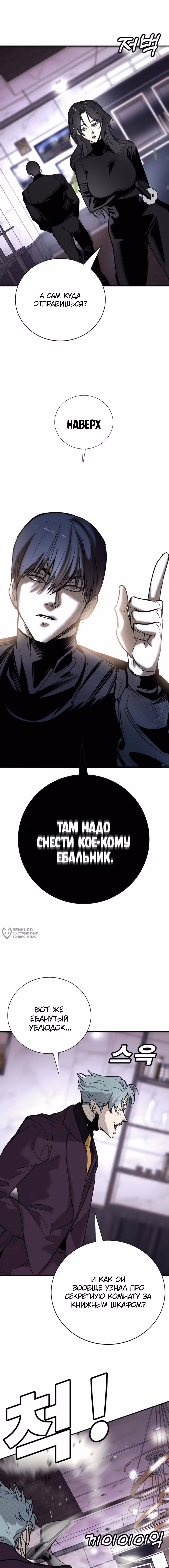 Завоевание — Том 1 · Глава 61, страница 10