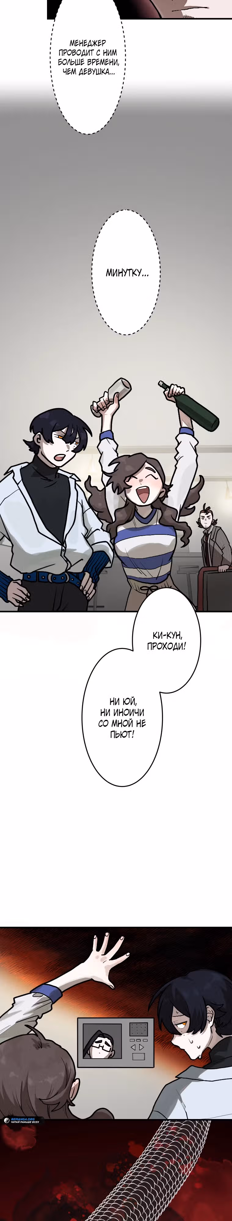 Роль: убийца — Том 1 · Глава 7, страница 39