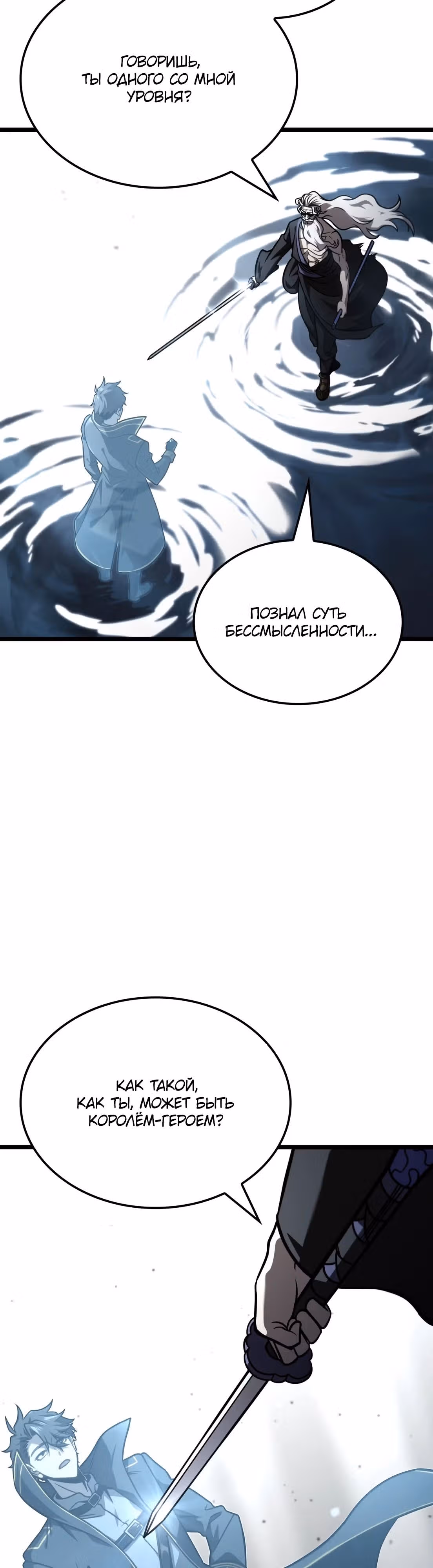 Безумно талантливый игрок — Том 1 · Глава 38, страница 32