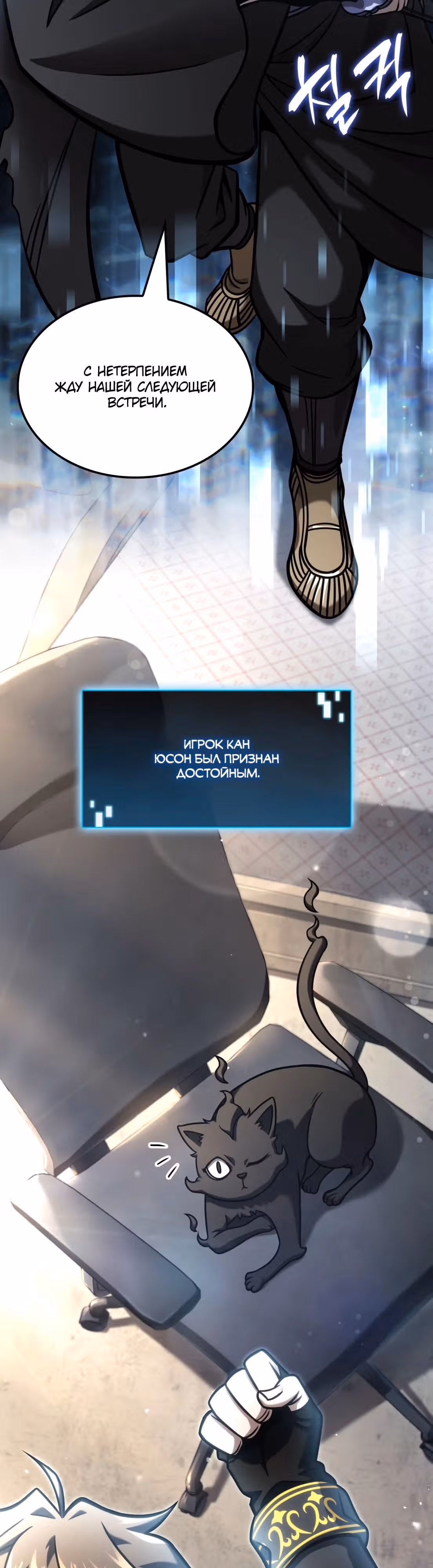 Безумно талантливый игрок — Том 1 · Глава 38, страница 37