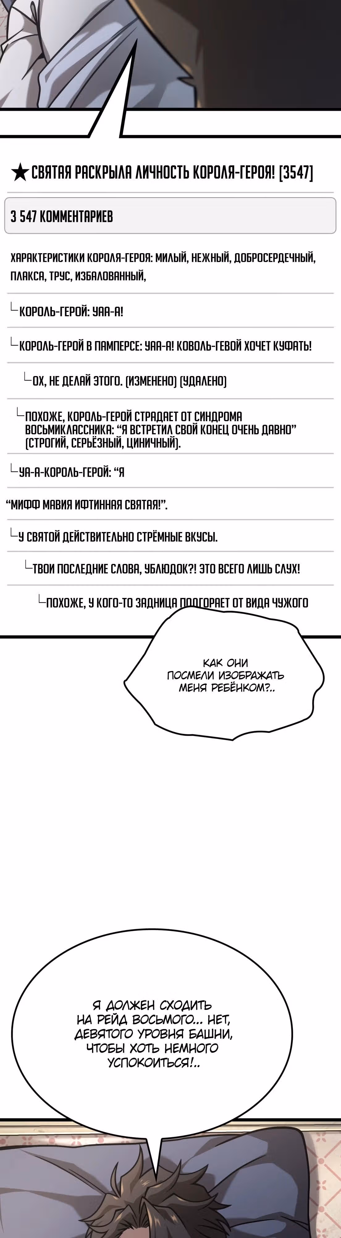 Безумно талантливый игрок — Том 1 · Глава 38, страница 44