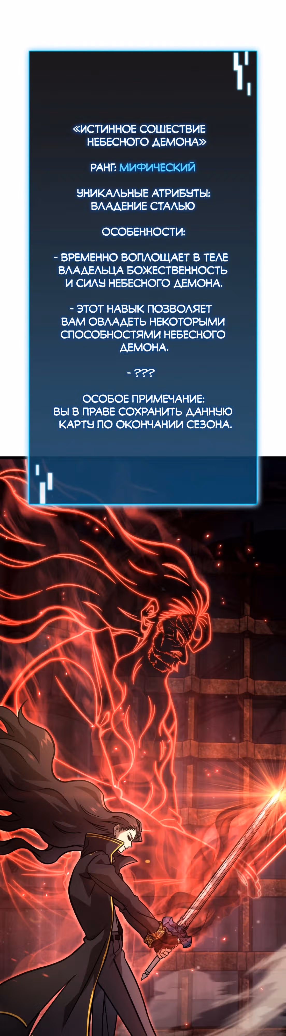 Безумно талантливый игрок — Том 1 · Глава 38, страница 52