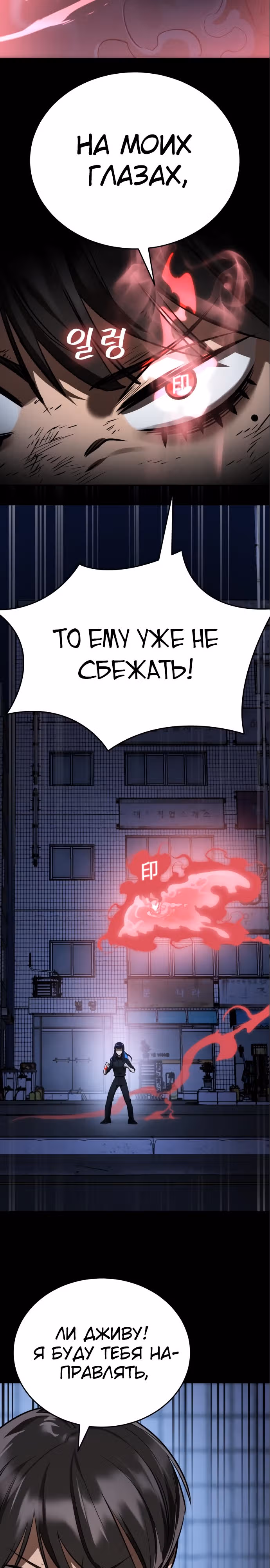 Путь перерождения Короля подземного мира — Том 1 · Глава 9, страница 12