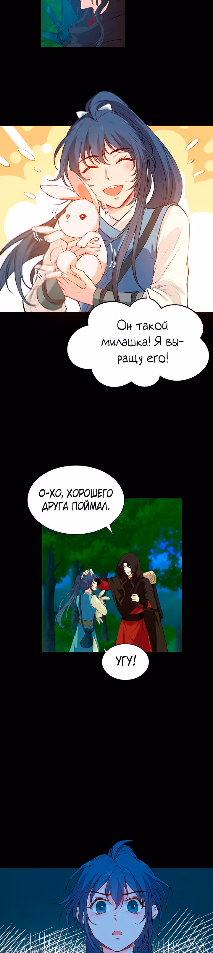 Молодой мастер из рода Намгун — Том 1 · Глава 43, страница 11