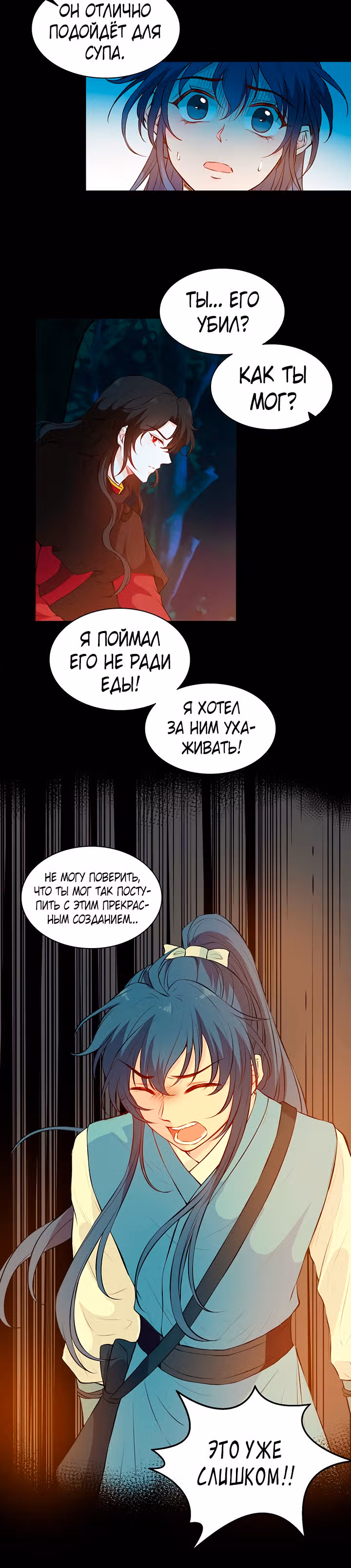 Молодой мастер из рода Намгун — Том 1 · Глава 43, страница 13