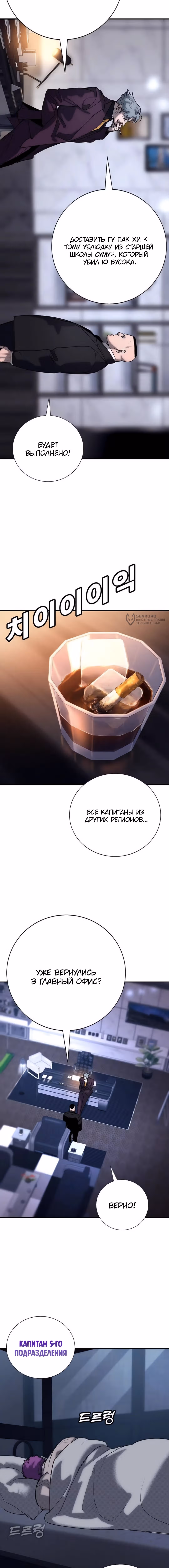 Завоевание — Том 1 · Глава 60, страница 11