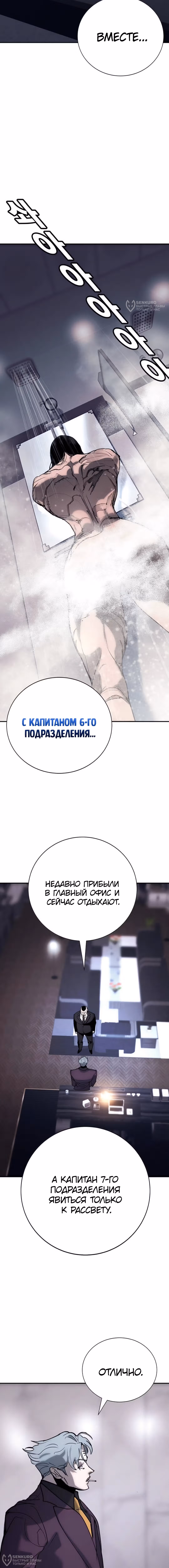 Завоевание — Том 1 · Глава 60, страница 12