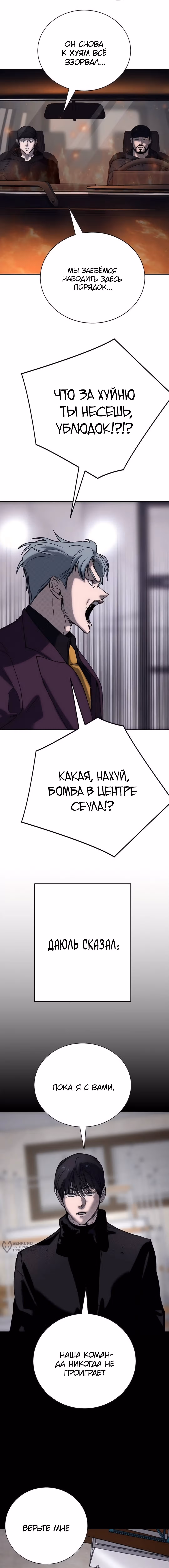 Завоевание — Том 1 · Глава 60, страница 17