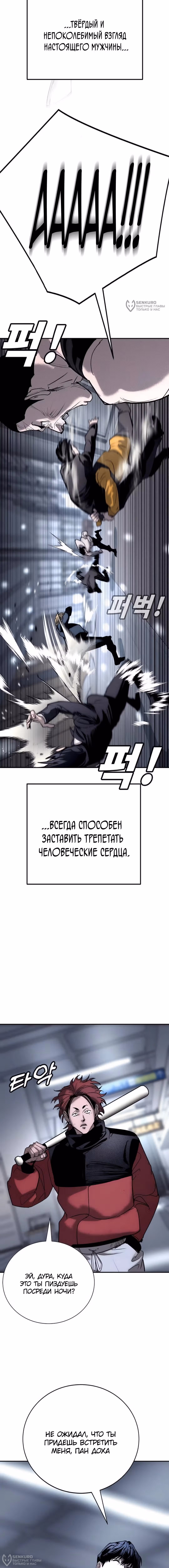 Завоевание — Том 1 · Глава 60, страница 20