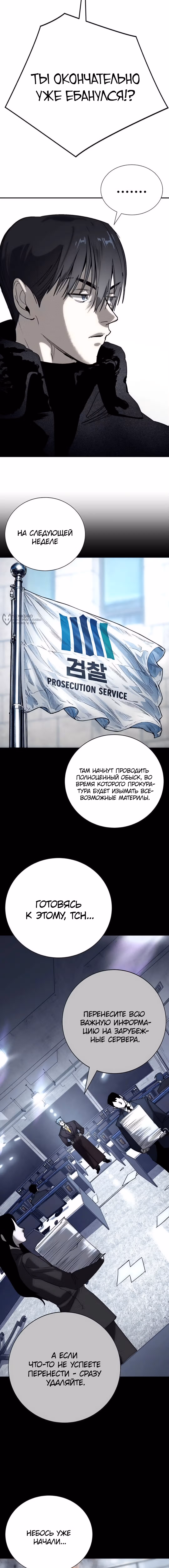 Завоевание — Том 1 · Глава 60, страница 3