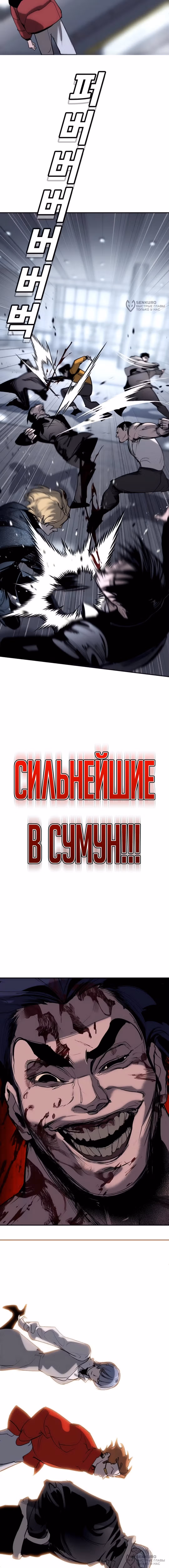 Завоевание — Том 1 · Глава 60, страница 24