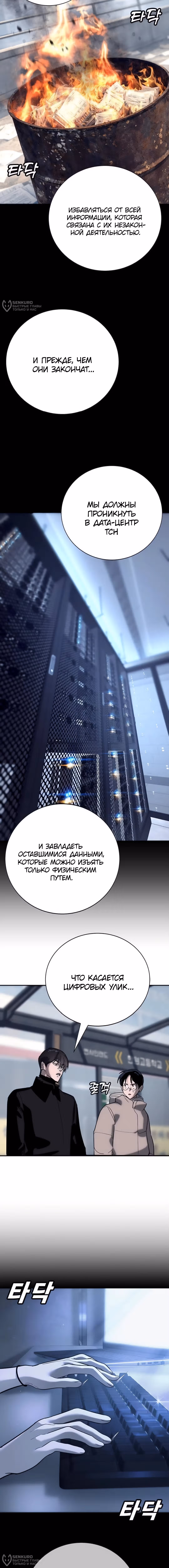 Завоевание — Том 1 · Глава 60, страница 4