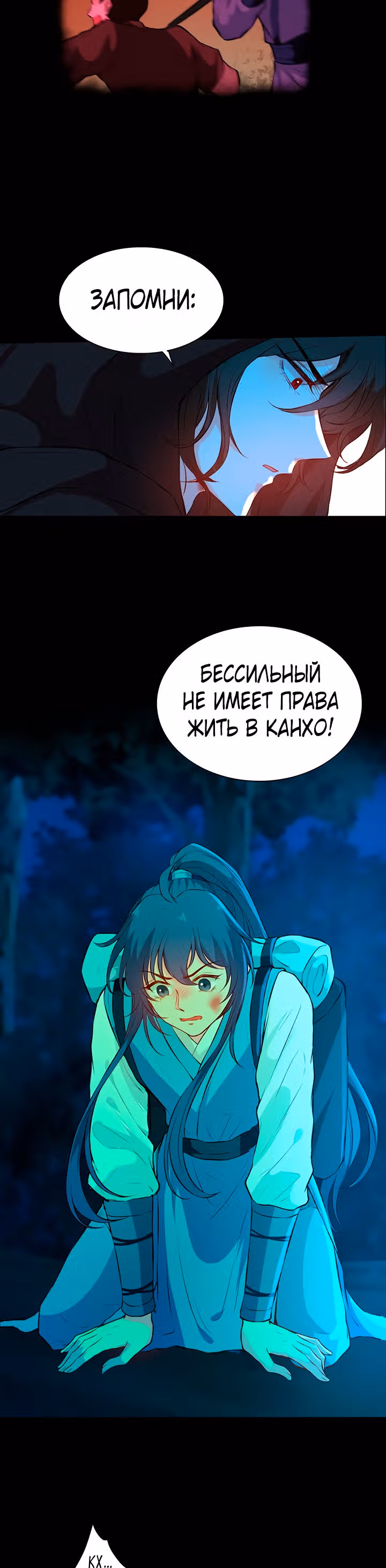 Молодой мастер из рода Намгун — Том 1 · Глава 44, страница 17