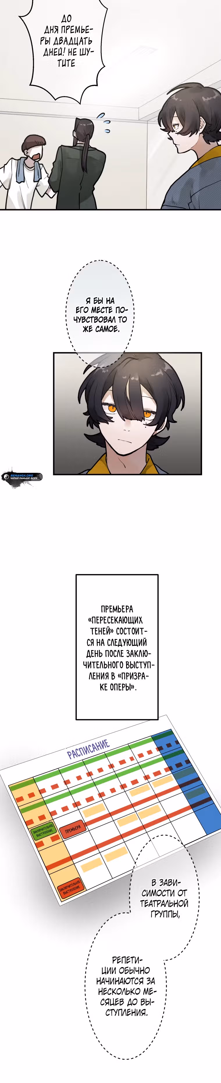 Роль: убийца — Том 1 · Глава 9, страница 12