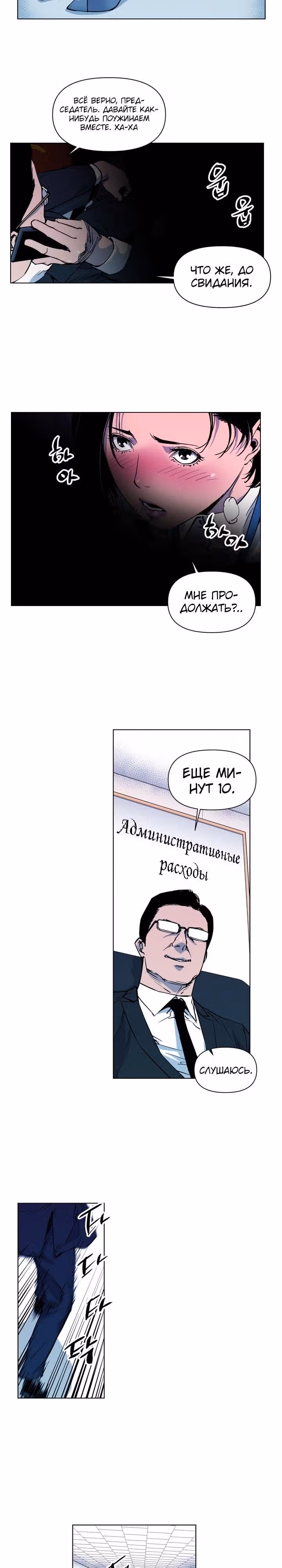 Клинер К — Том 1 · Глава 10, страница 7