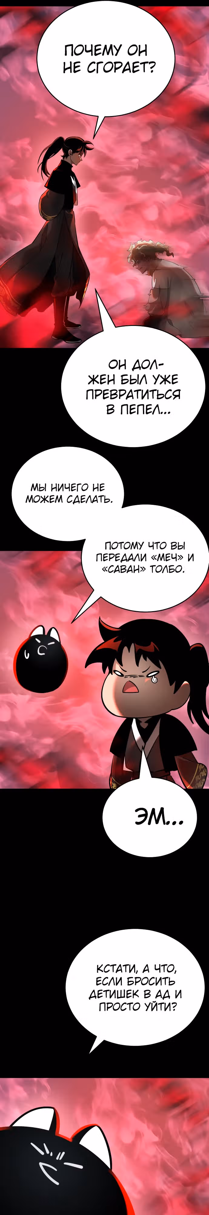 Путь перерождения Короля подземного мира — Том 1 · Глава 11, страница 13