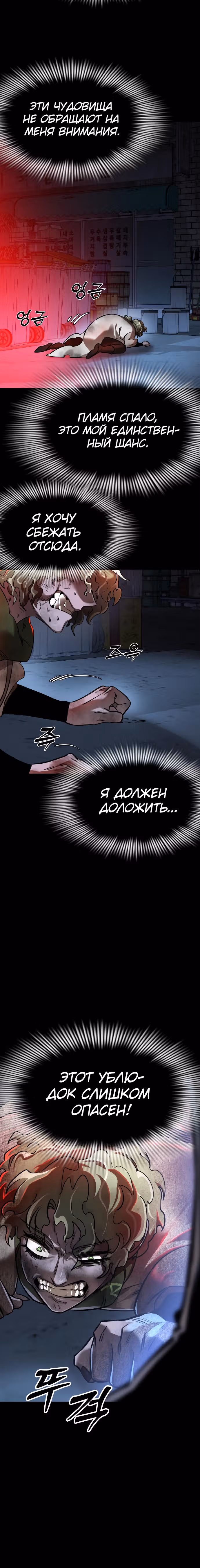 Путь перерождения Короля подземного мира — Том 1 · Глава 11, страница 16