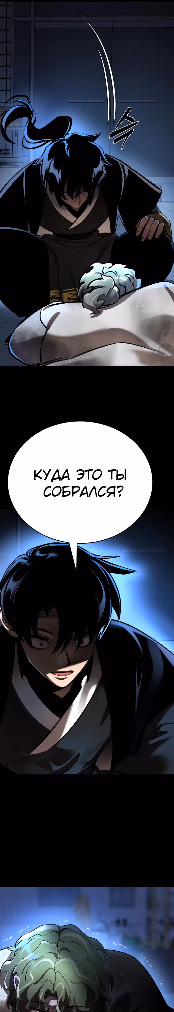 Путь перерождения Короля подземного мира — Том 1 · Глава 11, страница 17